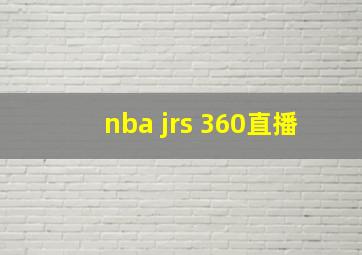 nba jrs 360直播